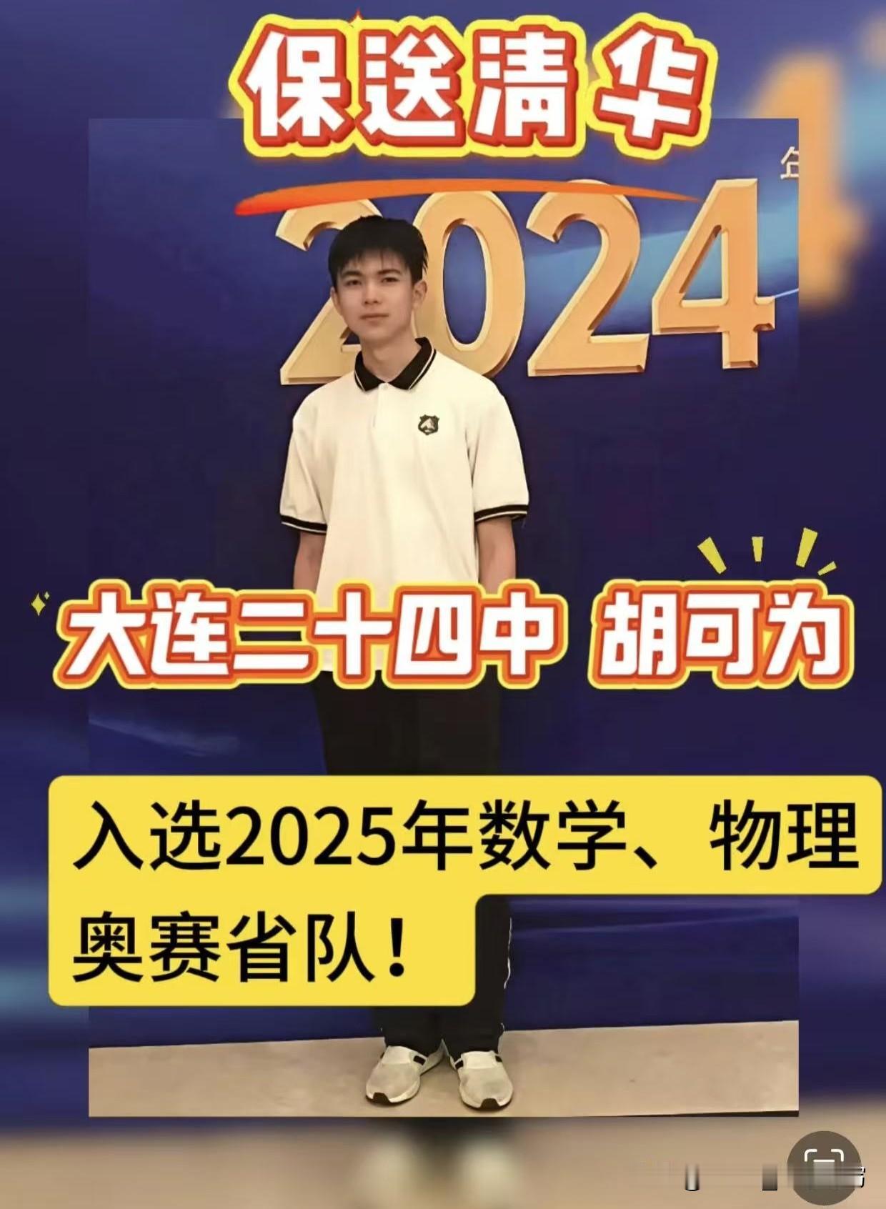 家人们，刷到个大连小伙，我直接看傻了！全国物理竞赛金牌，全国第七，保送清