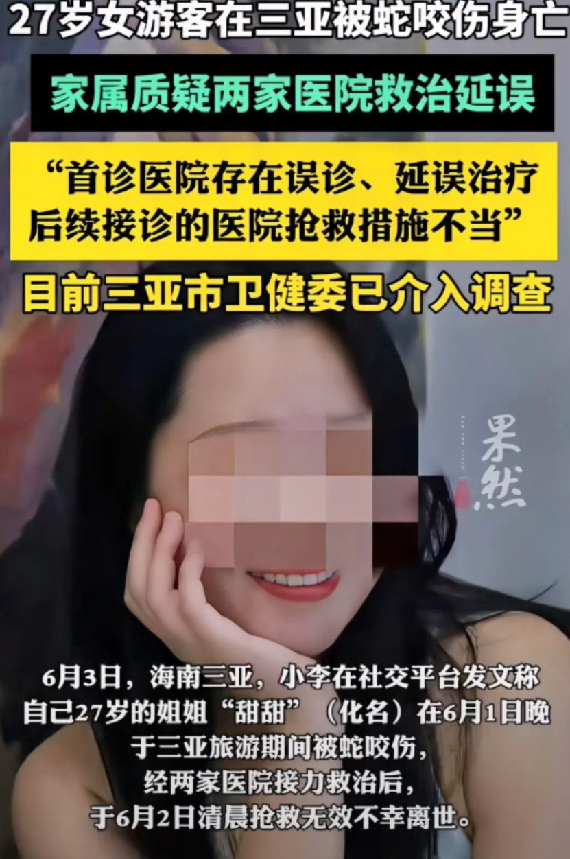 一觉睡醒在海南的游客都沉默了一个27岁的女游客在三亚被蛇咬伤身亡，据说她