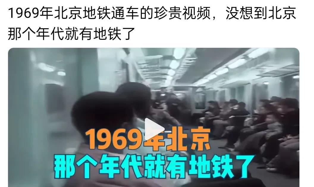 诋毁前30年的人看看，我们1969年北京就有地铁啊！在新中国刚刚成立以后，我们
