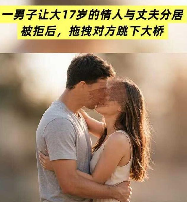 湖北咸丰县，24岁的小伙子爱上41岁已婚女人，但是这小伙子占有欲太强，老爱吃醋，