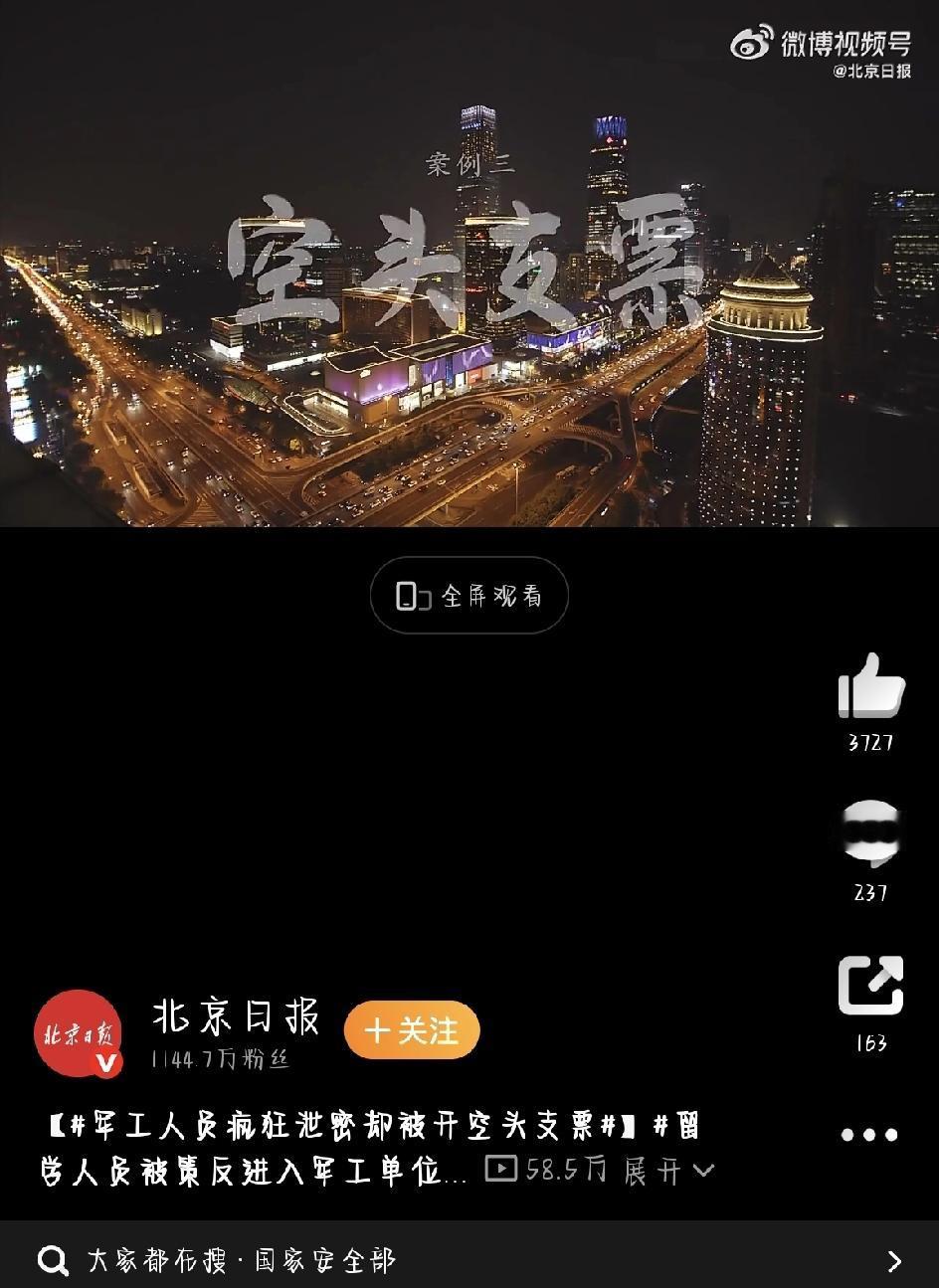 4月15日，国家安全部公布了一个让人又气又叹的真实案例：一个在军工单位工作的赵某