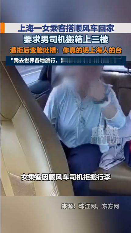 6月25日海峡网报道，上海，一名女子搭乘顺风车回家，到达目的地后，女子要求60岁