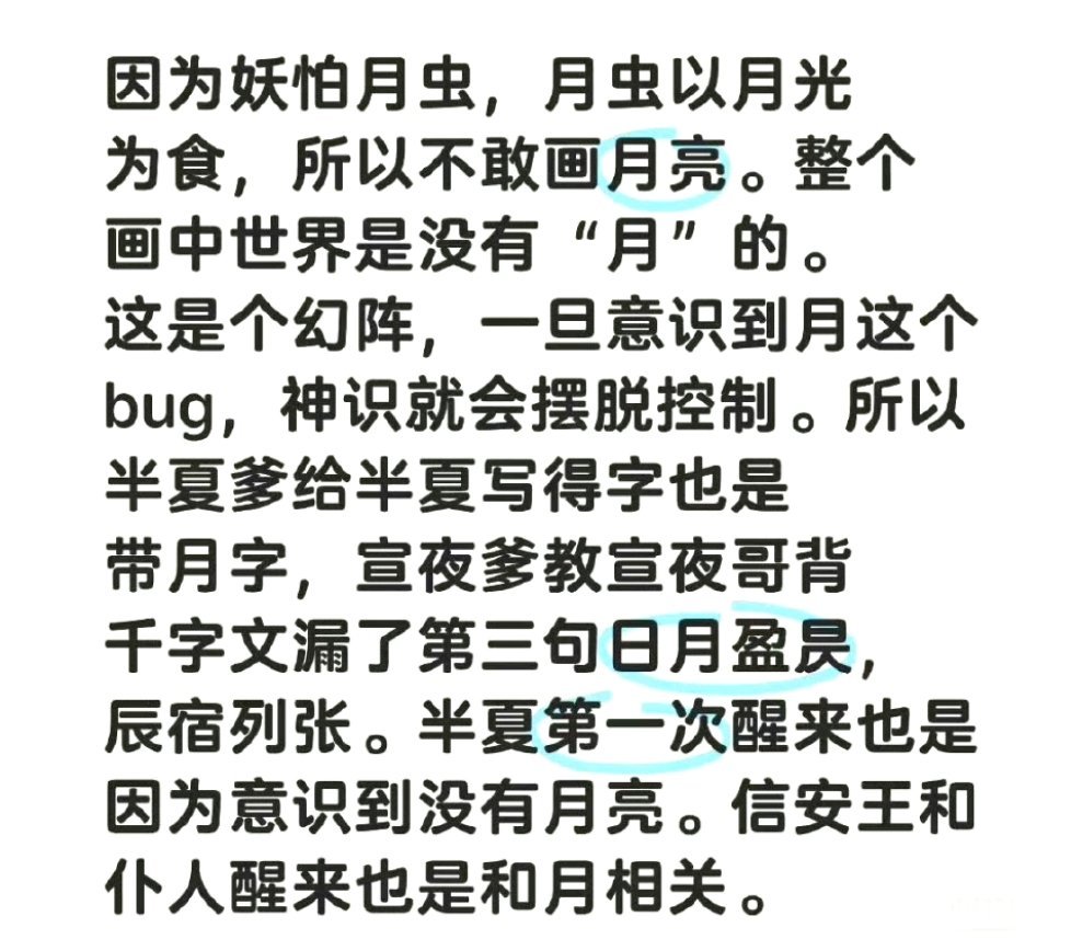 无忧渡编剧真有点神了，整个画中的bug就是月，一旦意识到这个bug就会被唤醒；