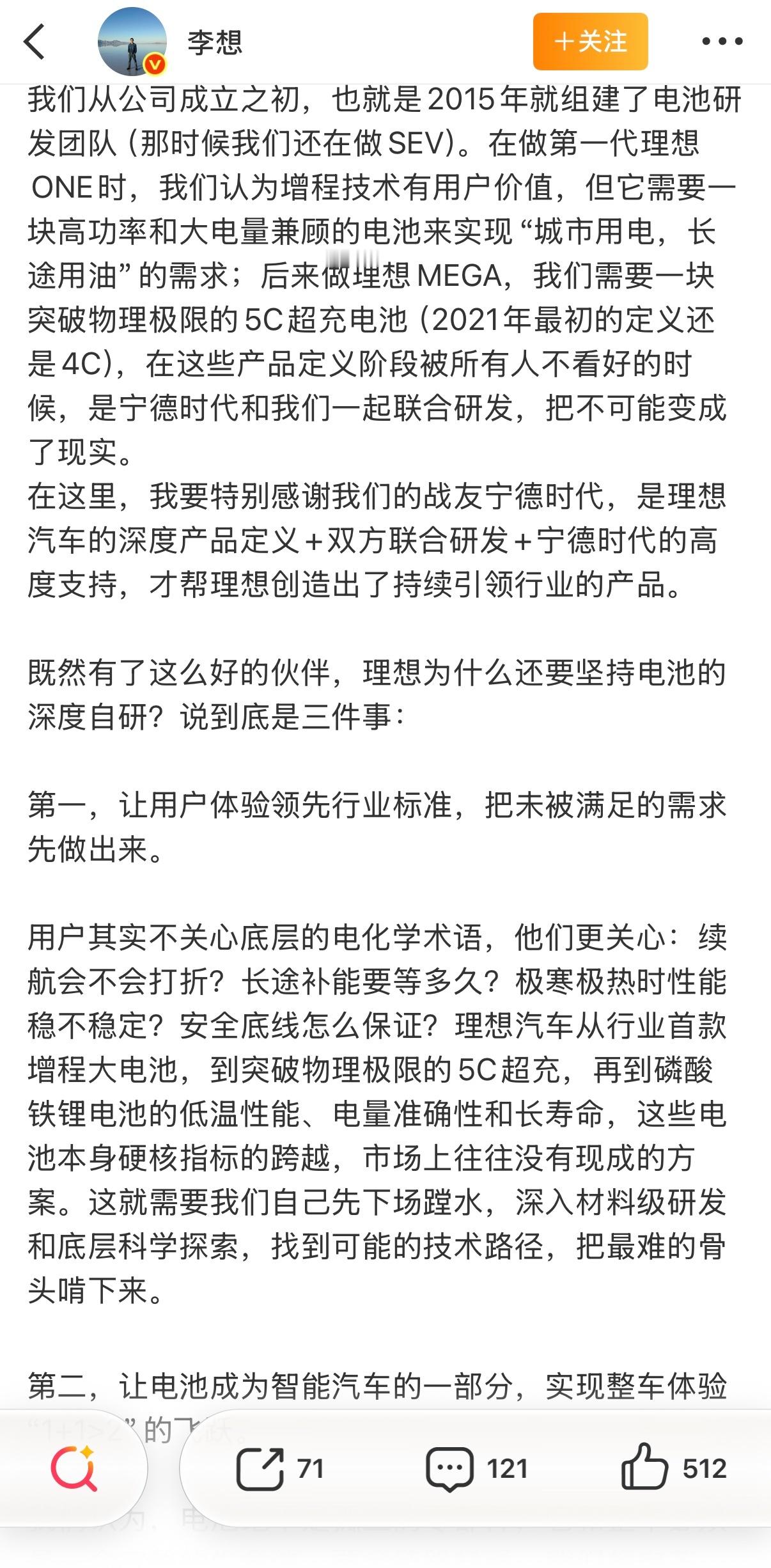 最近理想自研电池刷屏了，吵翻了，都说这是要“去宁德时代”。看完这篇，我最大的感受