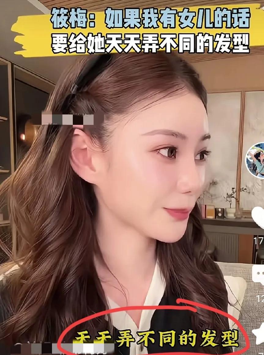 她曾经说过如果她有女儿的话，她会变着花样给女儿弄不同的花型，让女儿每天都美美的，