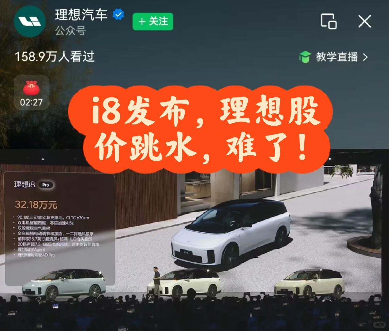 理想i8大概率要麻烦了，传统优势全没有了！