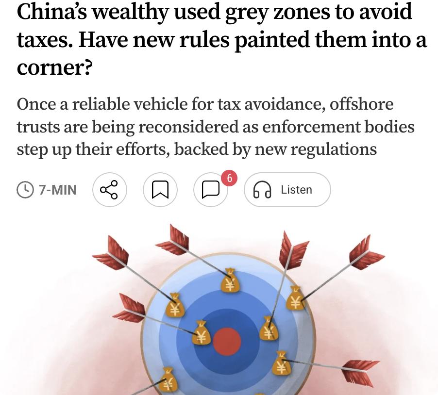 外媒：中国高收入人群曾利用离岸信托的灰色地带避税，但财政部7月24日出台的新规首