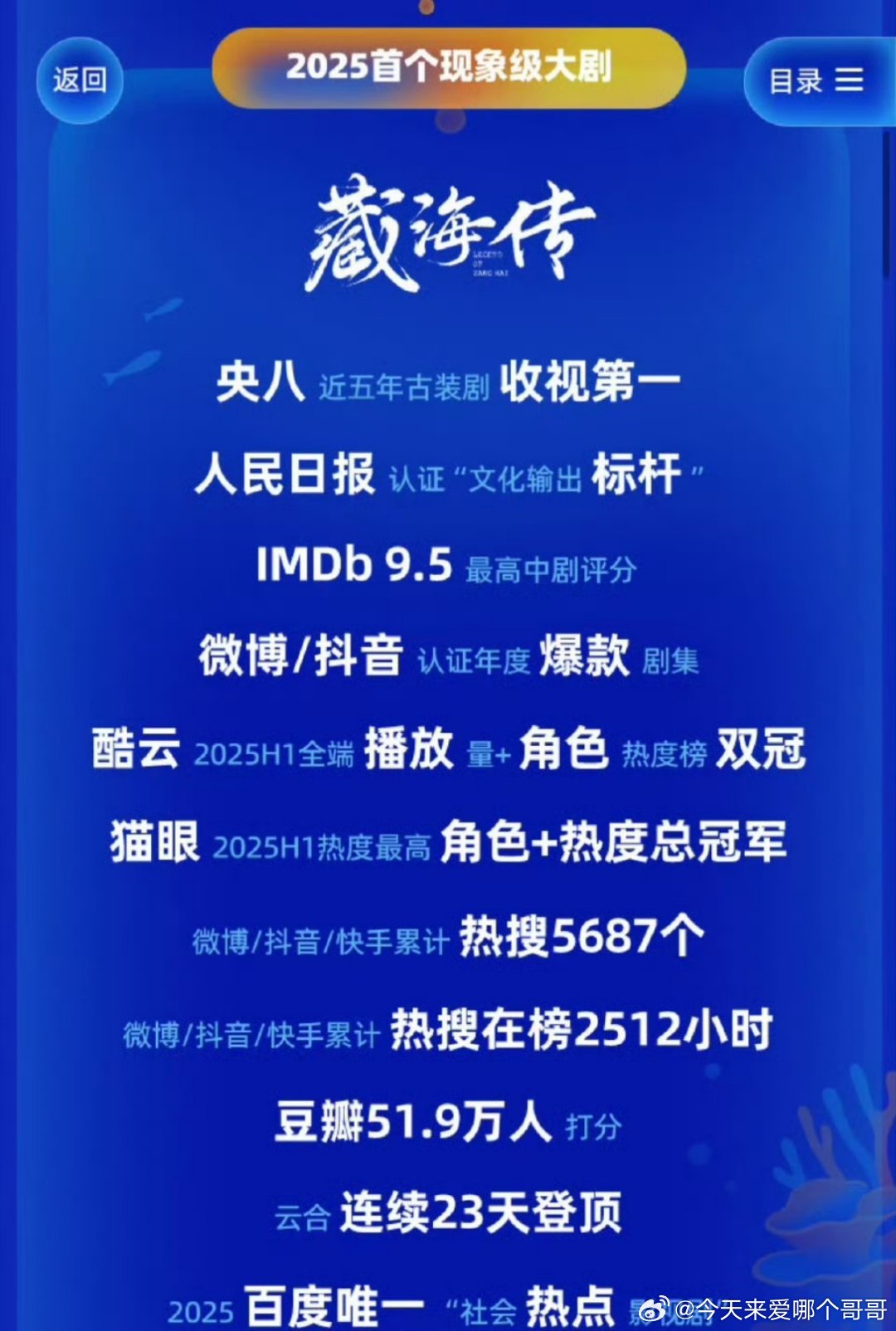 优酷秋季招商战报，肖战《藏海传》妥妥爆款门面[点赞]​​​