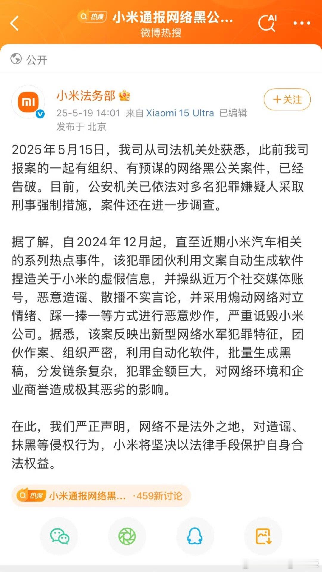 雷军回应小米黑公关案件手机圈经典玩法再现，铺天盖地的黑公关确实需要法务部的重点打