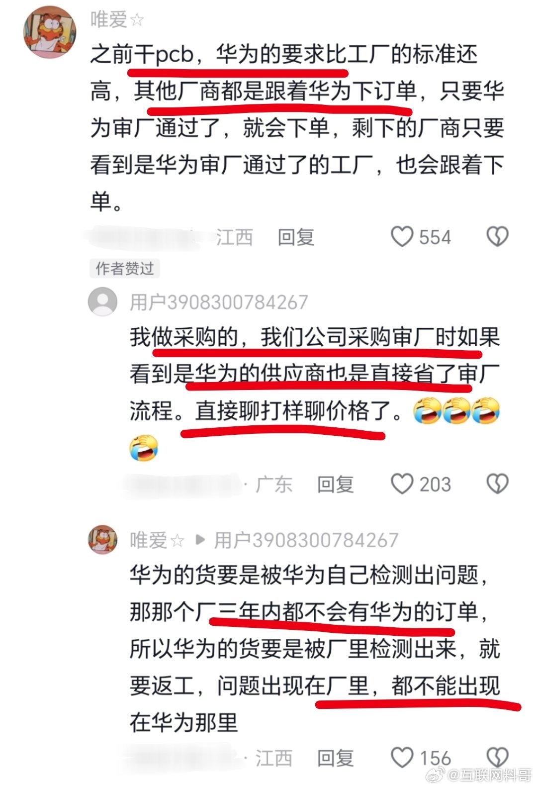 怪不得行业内都想成为华为供应商！友商跟着华为下单。看到华为供应商，直接免审厂，直