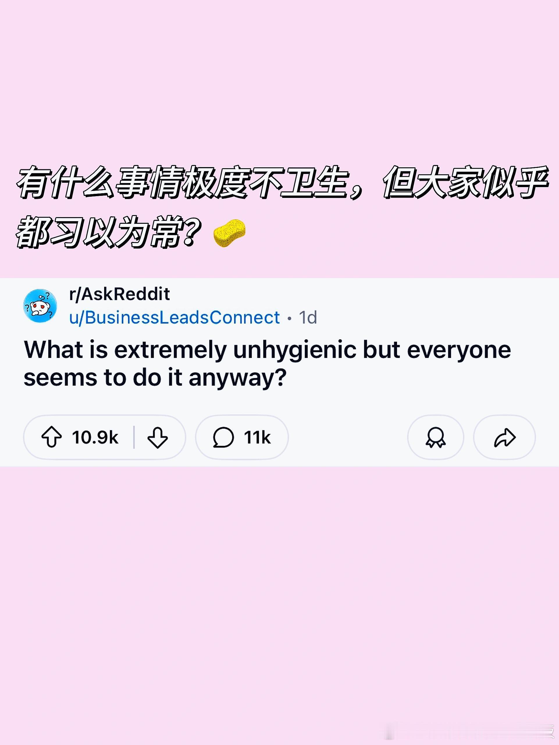 有什么事极度不卫生，但大家似乎都习以为常​​​
