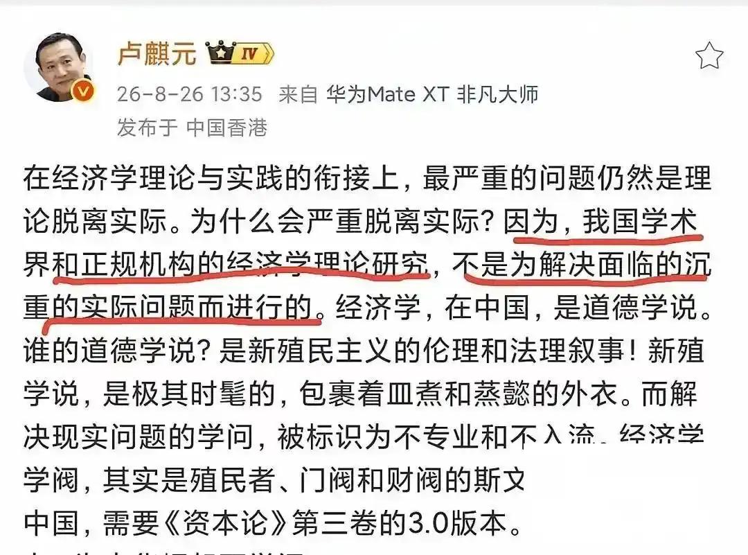 卢麒元老先生在讲话中说：现在的经济学，犹如当年李德指挥红军一样，我拿外国的教材、