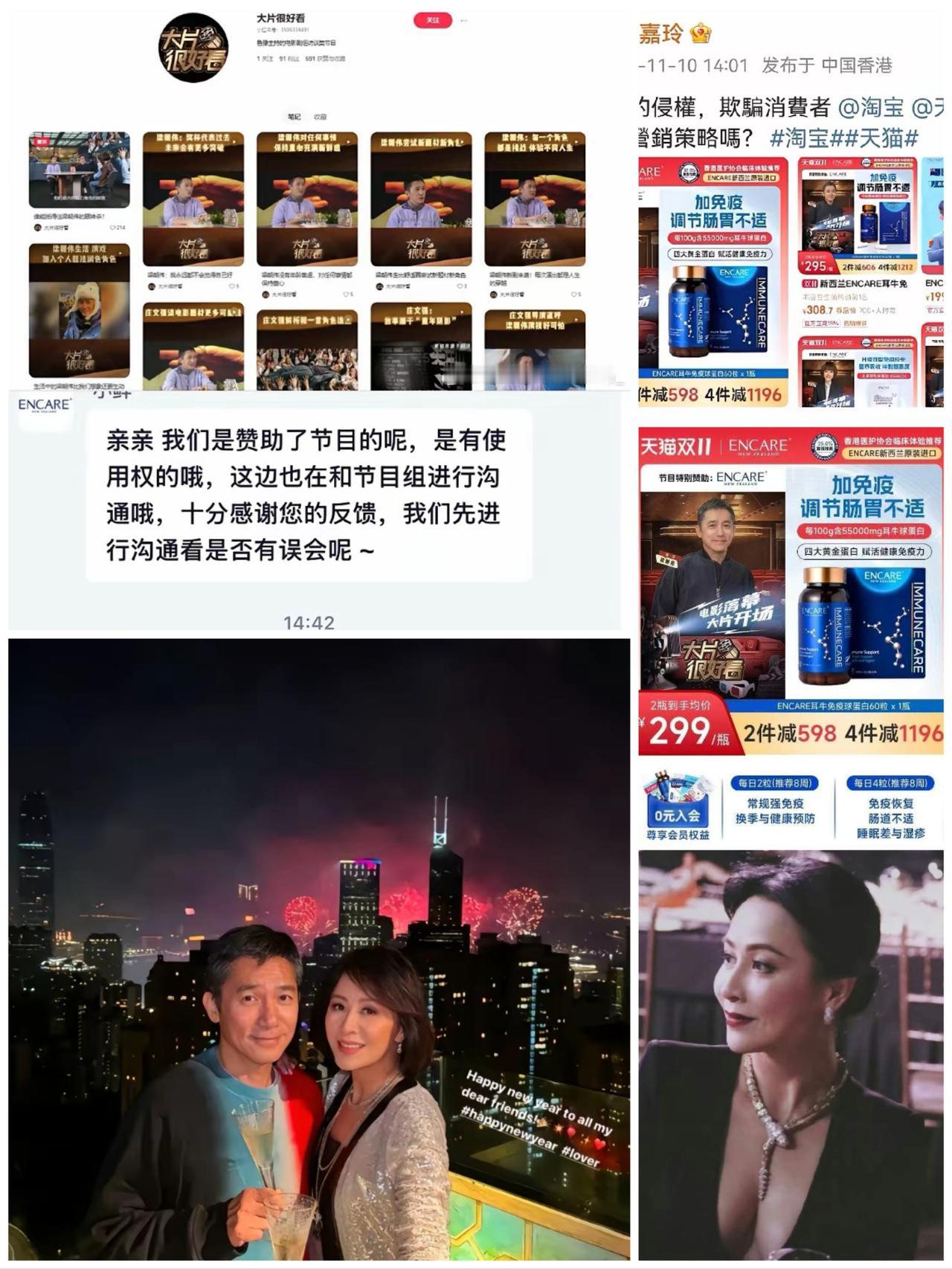 刘嘉玲开撕淘宝！11月10日，刘嘉玲发文怒斥淘宝，称淘宝严重侵犯了梁朝伟的肖像