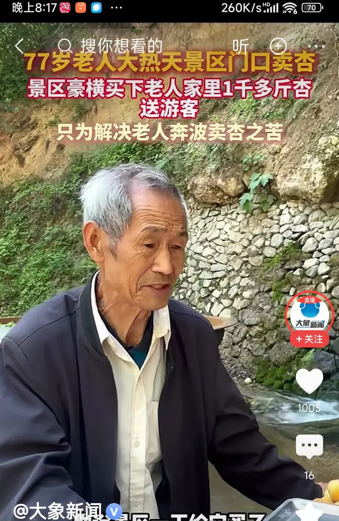 近日，77岁的老人在河南洛阳景区门口卖杏。景区的工作人员见老人卖杏辛苦，作主豪横