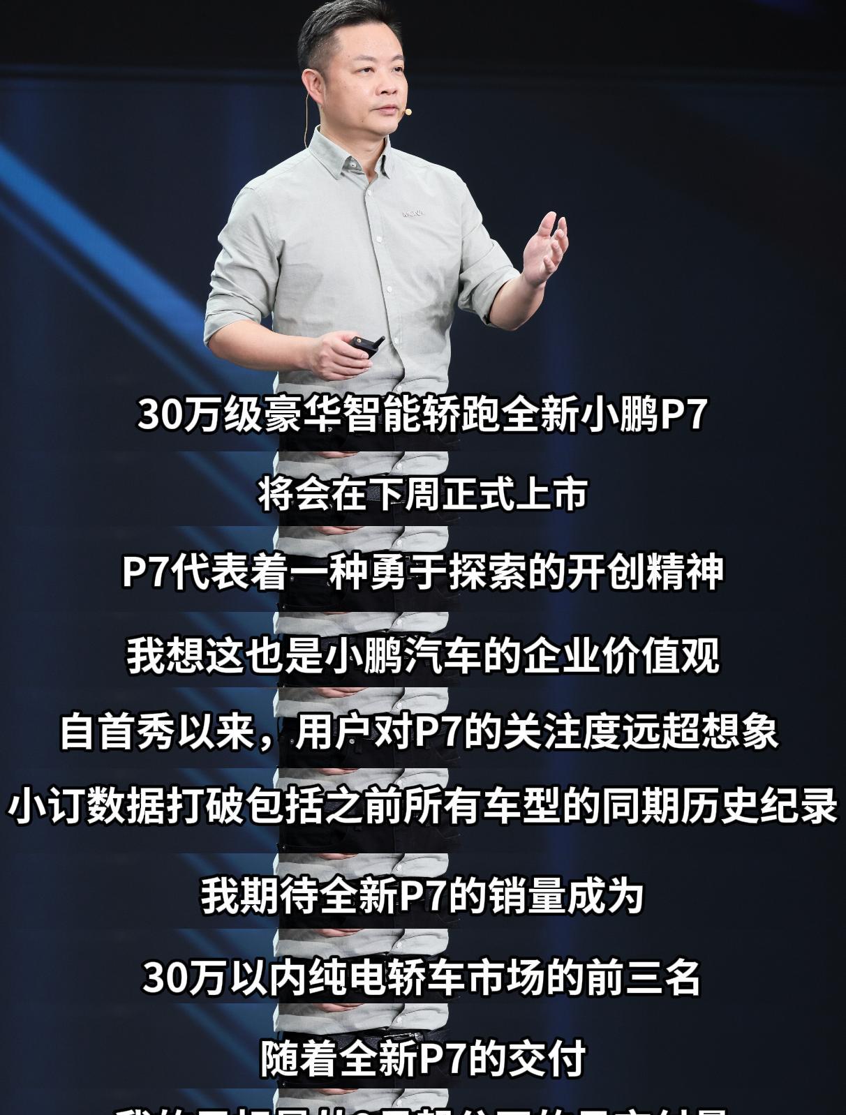 何小鹏称全新小鹏P7是30万级豪华智能轿跑！今日，何小鹏在小鹏汽车2025