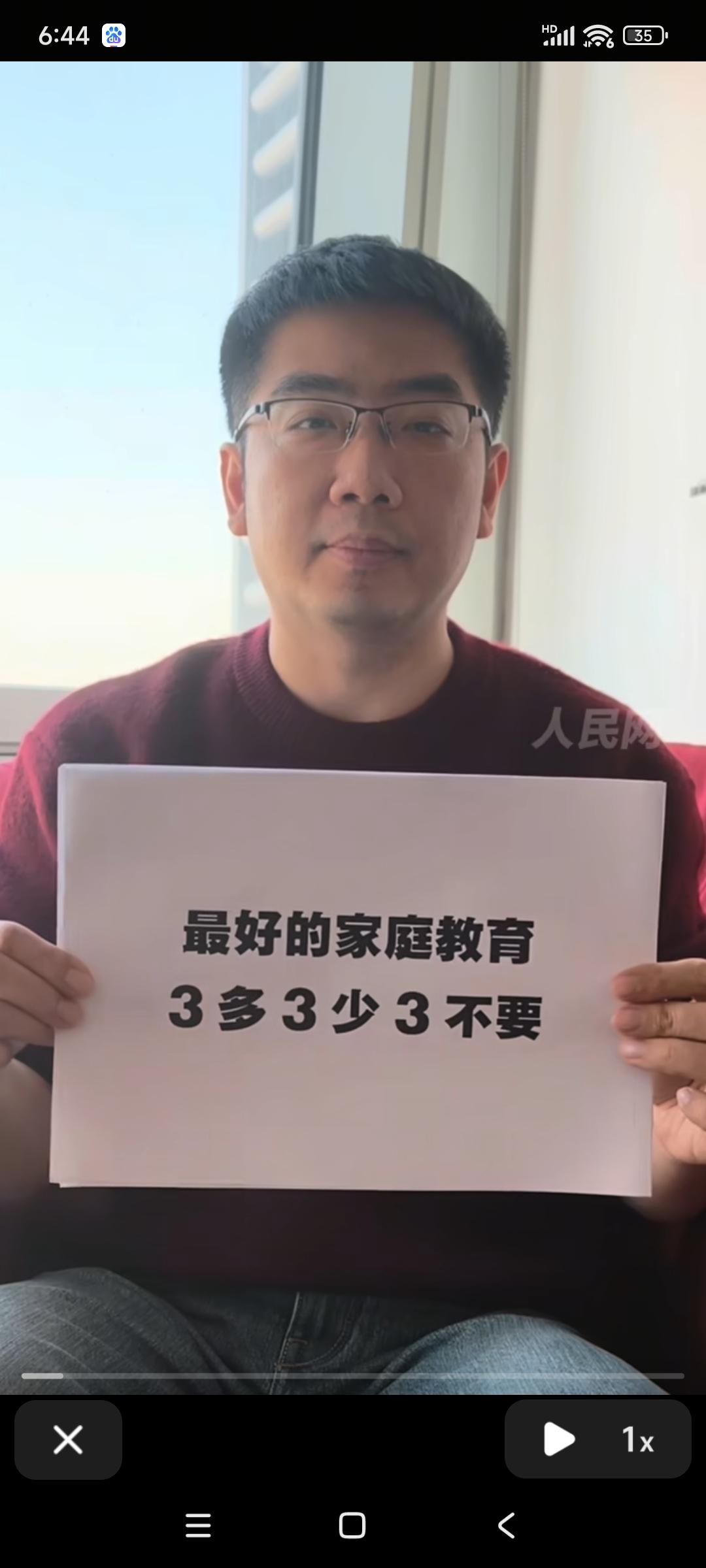 刷到人民网这个“3多3少3不要”的家庭教育视频，看到“减少过分的物质奖励”这项，