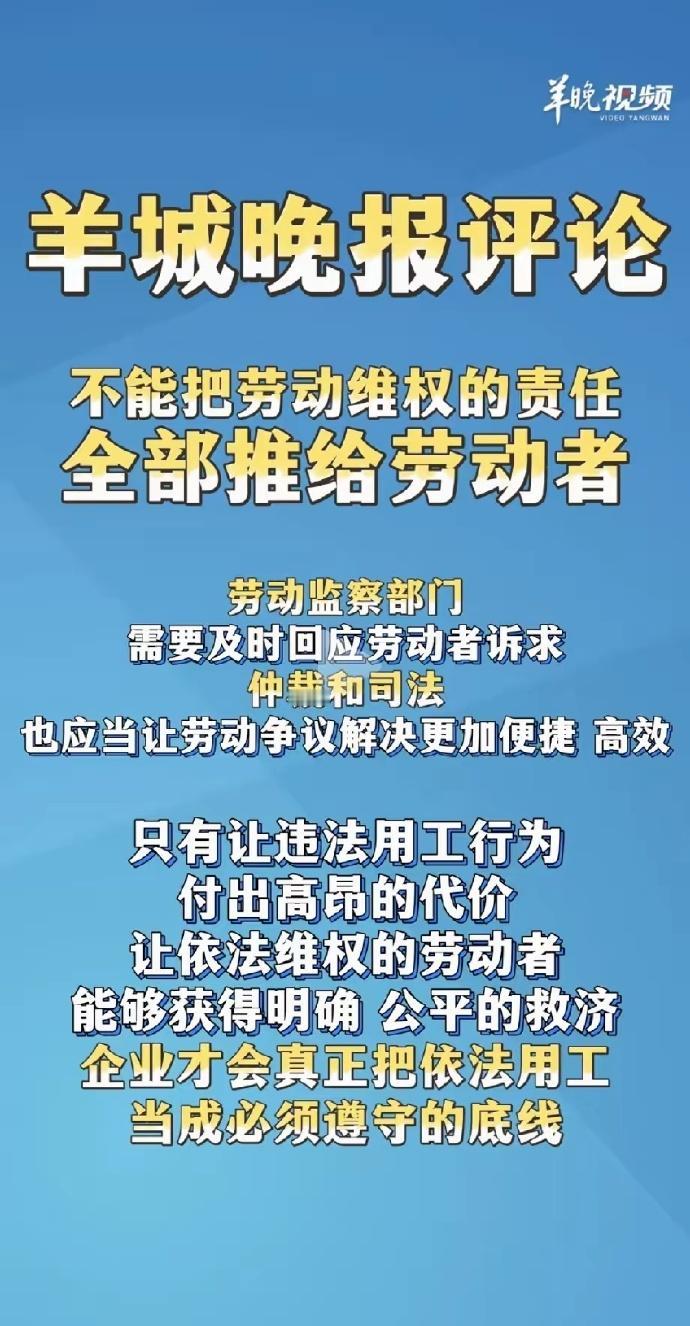 别让劳动者独自扛起维权重担。羊城晚报针对“冷板凳式裁员”发表的评论，戳中