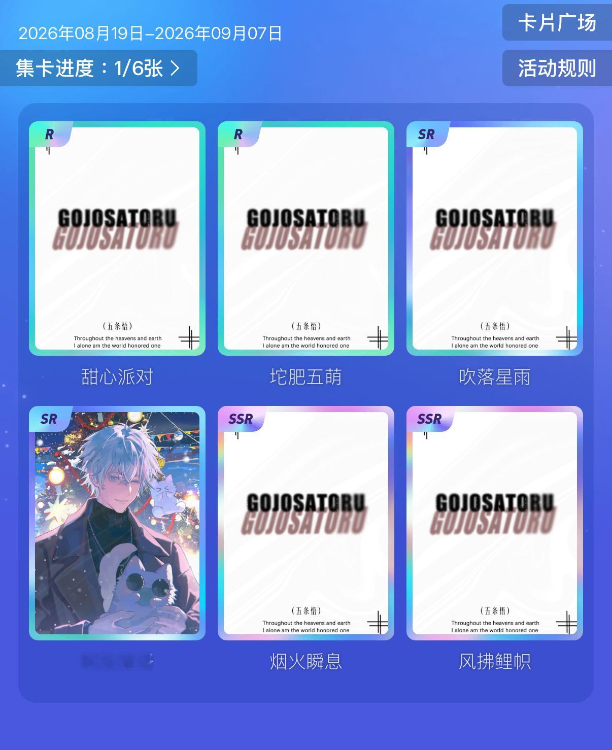 五条悟｜五条悟｜五条悟咒永一七夕抽卡开启了