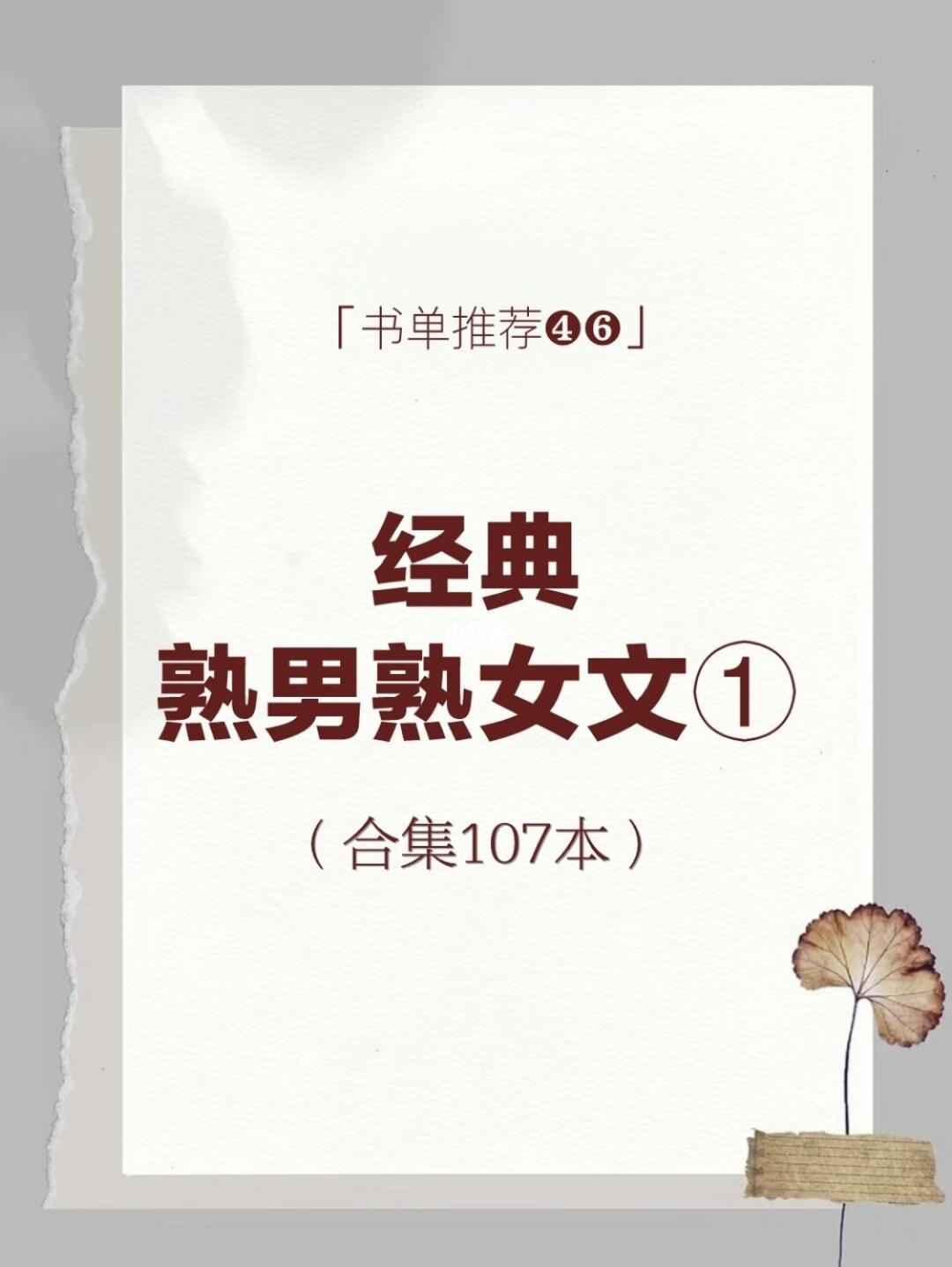 极限拉扯经典熟男熟女文合集！张力十足小说