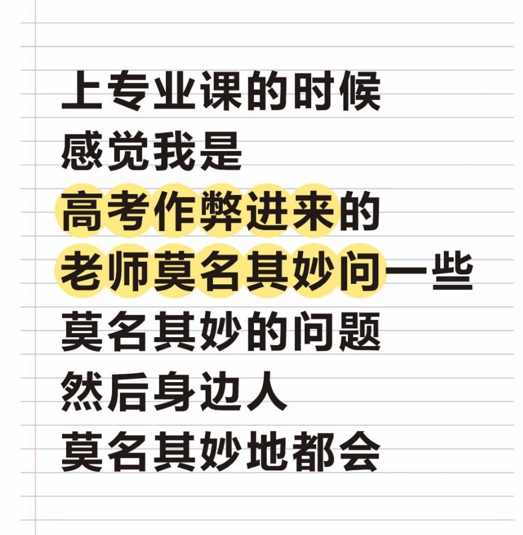 现在别人问我怎么考进来的我都说命运要我来这里