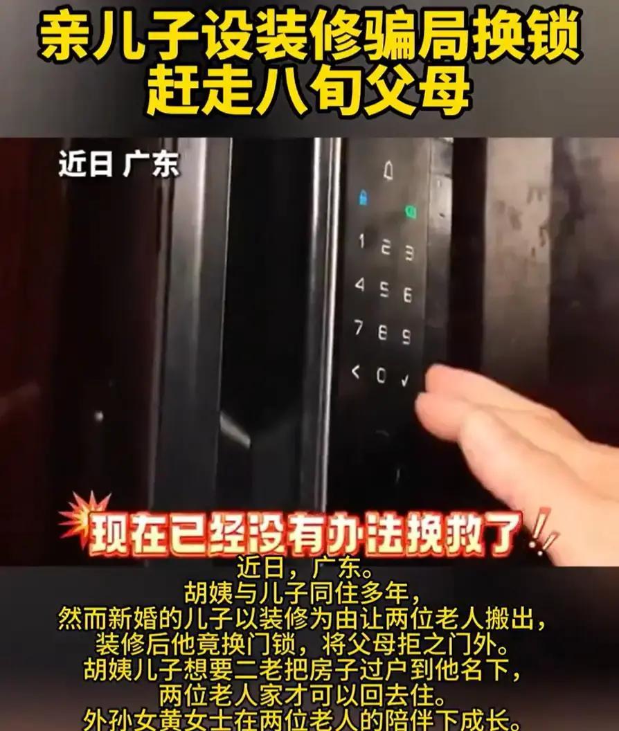 “太寒心了！”广东汕头，两位老人住在自己的房子里，儿子说要结婚装修新房，就让老两