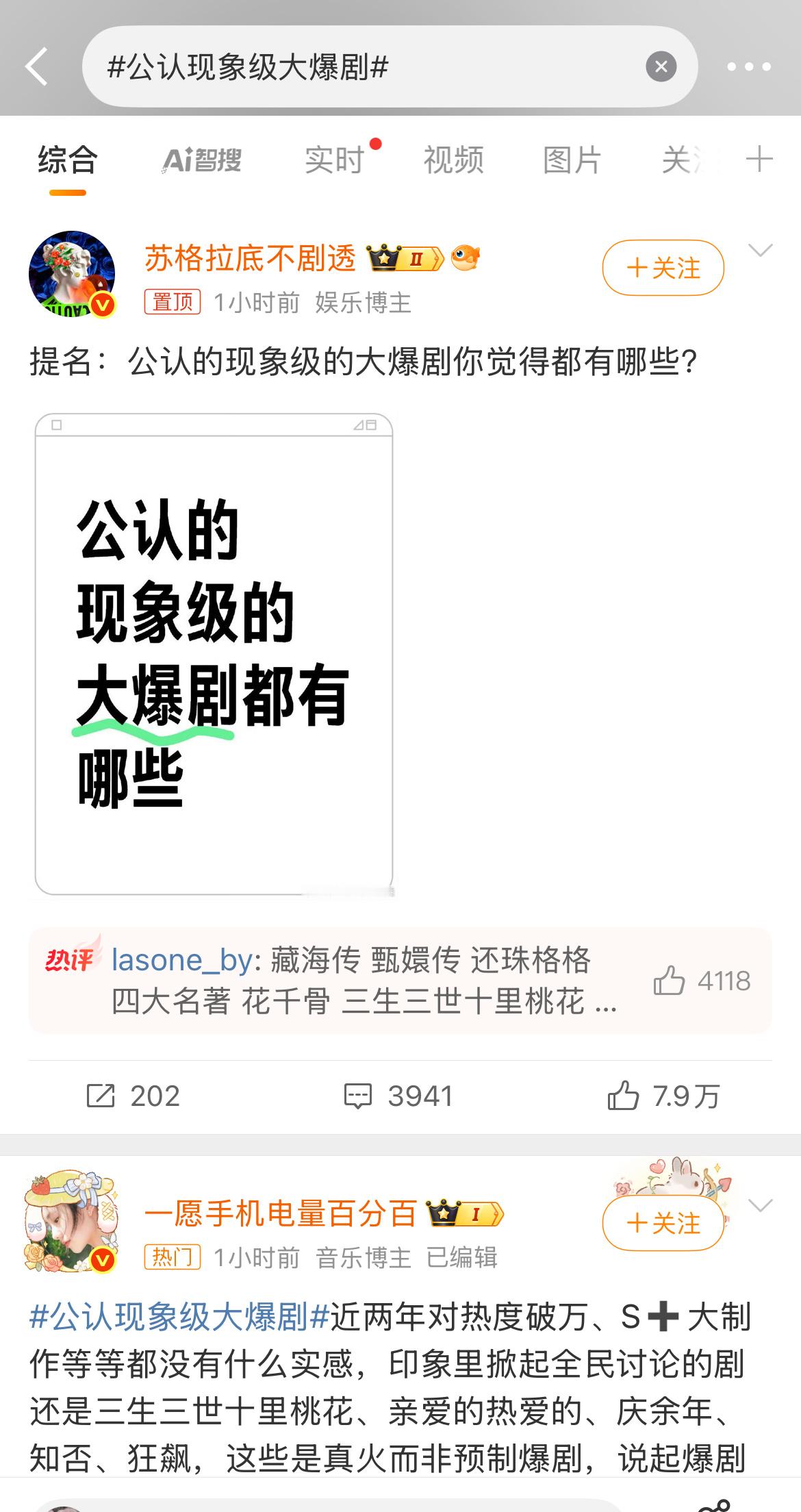 公认现象级大爆剧笑死我了​​​