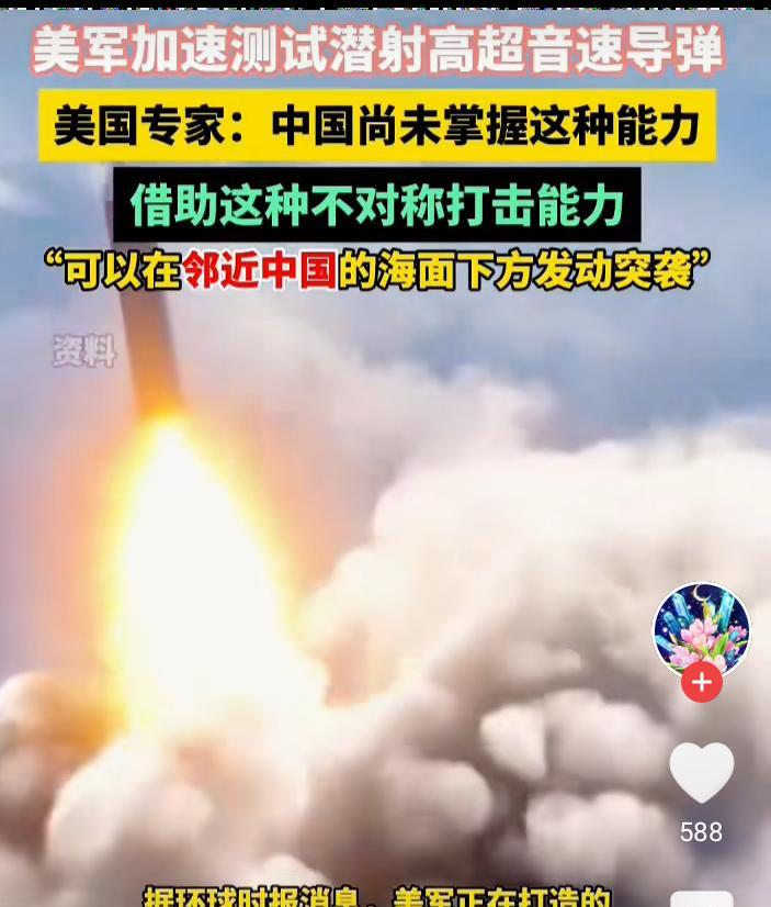 没看错吧？现在是美军要和解放军打“不对称”战争了？据美国专家称，美军加速测试潜