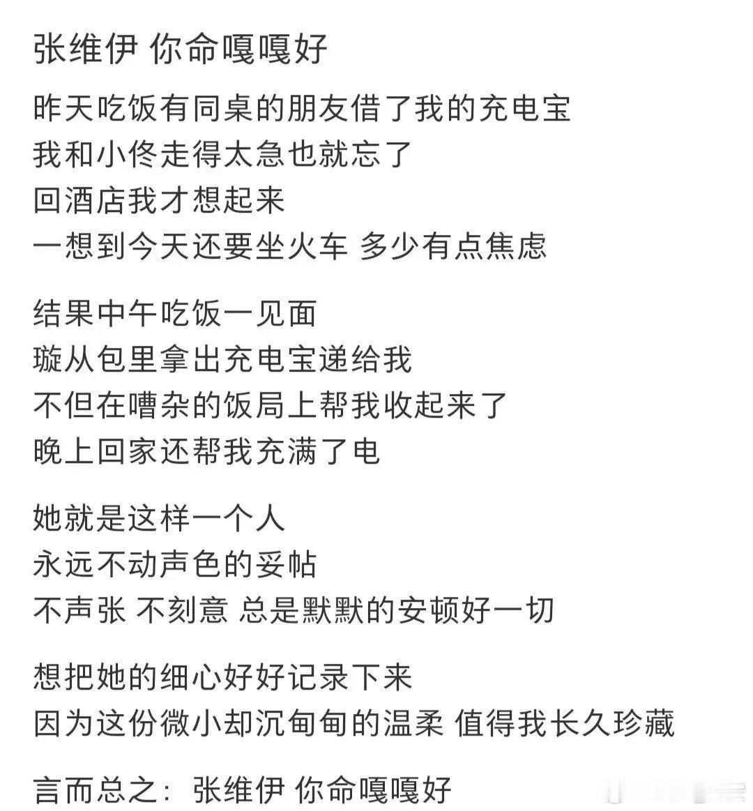 #张维伊说上辈子拯救了世界才娶到董璇##张维伊你命嘎嘎好#好多人都羡慕张维伊的命好啊！能娶到大美女董