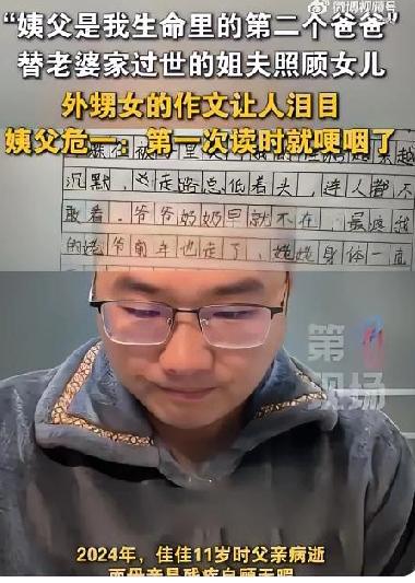 92年小伙看到12岁养女作文后泪崩：“第一次读时就哽咽了”近日，广东深圳。