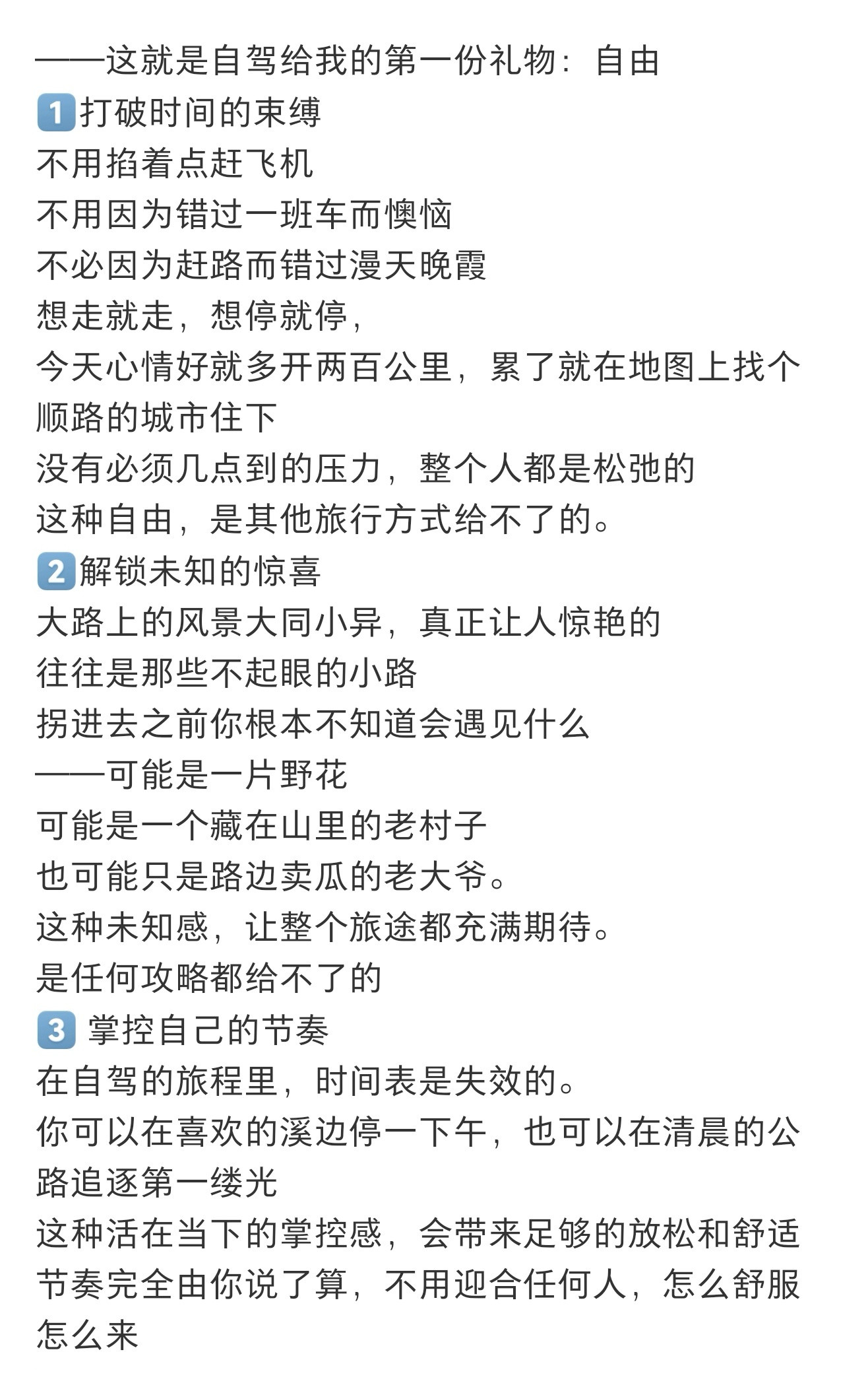 自驾是旅行的另一种意义