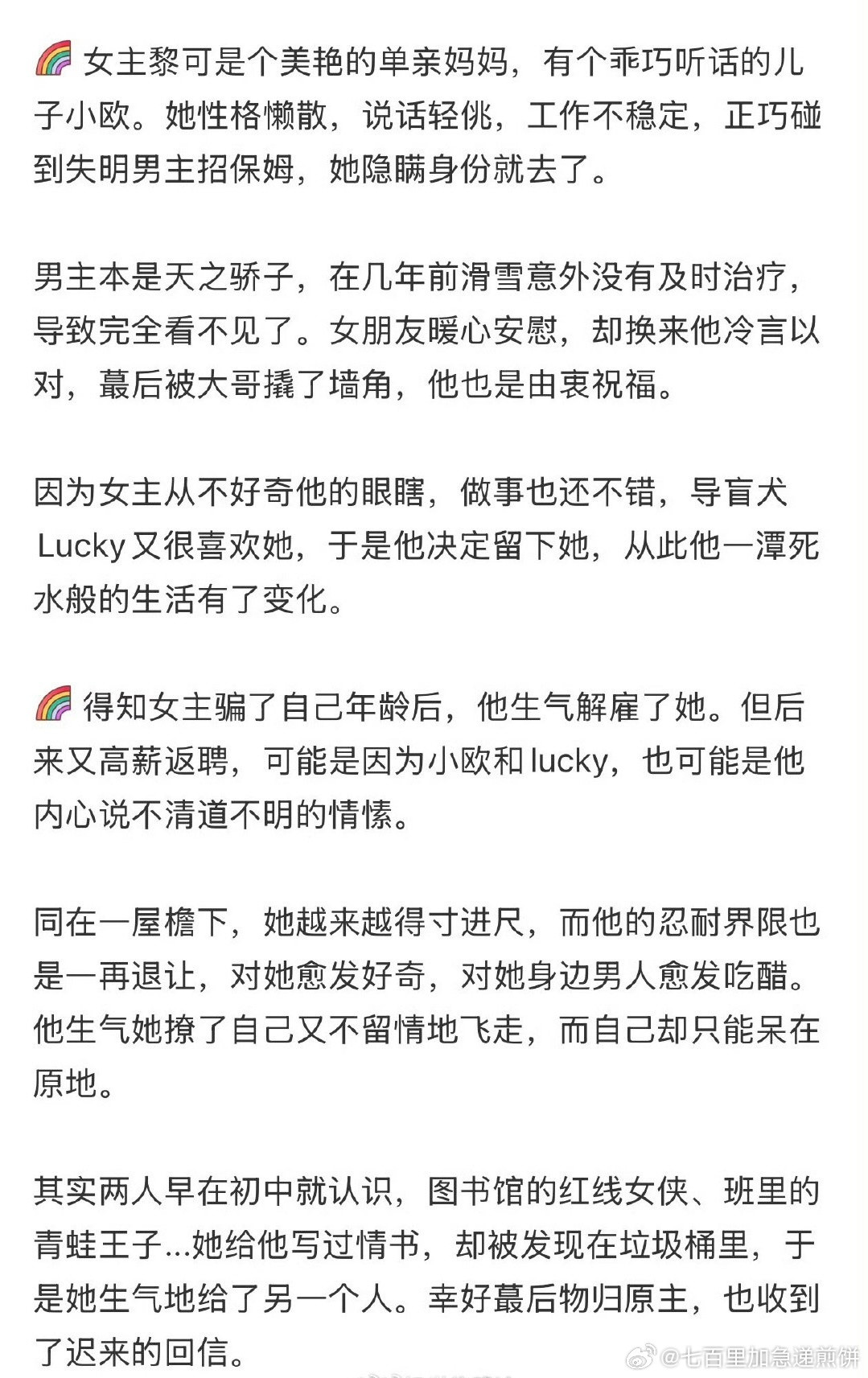 休屠城《LIKE》要影视化了，谁的房子黎可（单亲妈妈）X贺循（失明霸总）