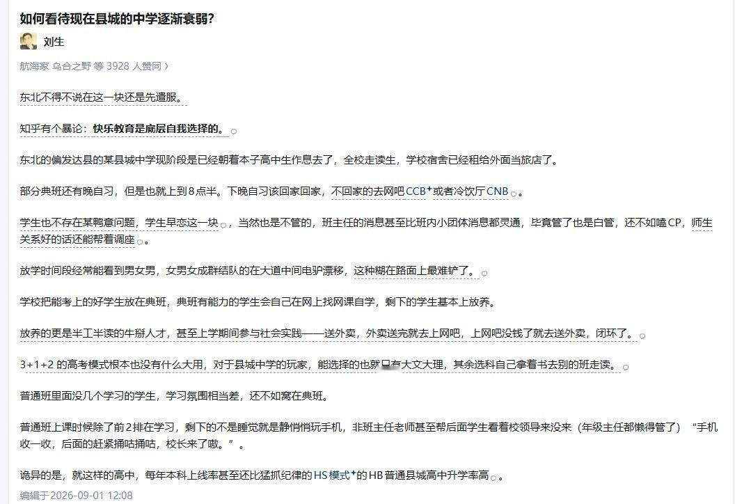 不是，东北中学真的这么爽？​​​