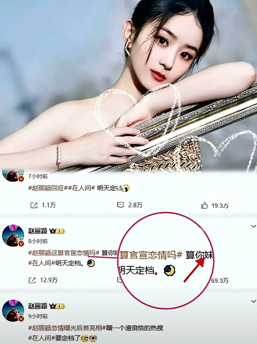 赵丽颖在新浪发文，确实刚，不愧是“小刀”用的是“渣浪”，新浪都没有限流，直