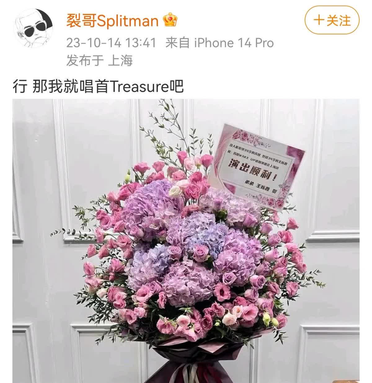 2023年王栎鑫送苏醒的花束写着：没人能拒绝39岁的苏醒，包括34岁的王栎鑫