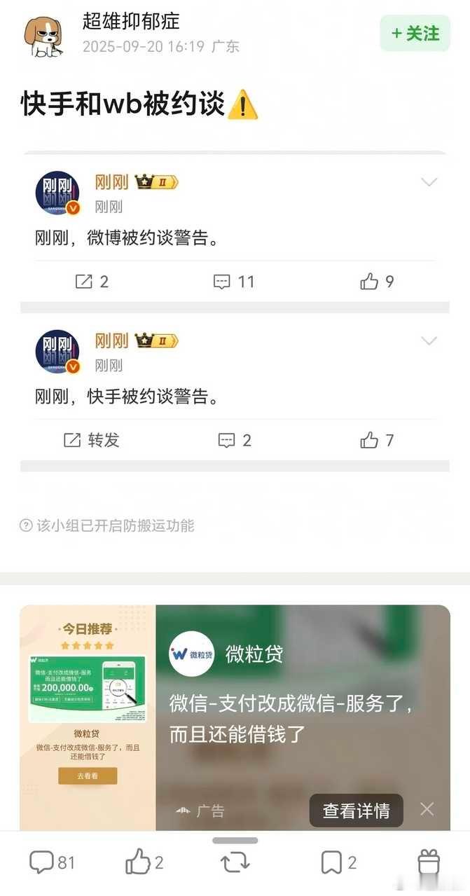 大眼也被约谈了哎​​​