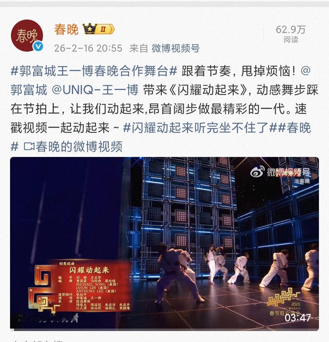 我要闪耀，我要走我的路！王一博和郭富城央视总台春晚《闪耀动起来》，直接燃炸全场