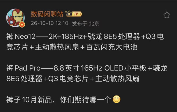 据爆料，iQOO10月两款有电竞新品，iQOONeo12搭配2K的185Hz屏幕，配备骁龙8E5处理