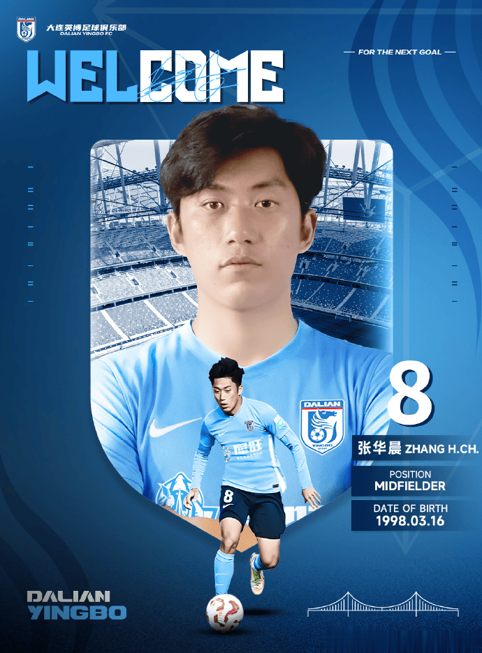 官方: 张华晨加盟大连英博足球俱乐部, 身披8号球衣