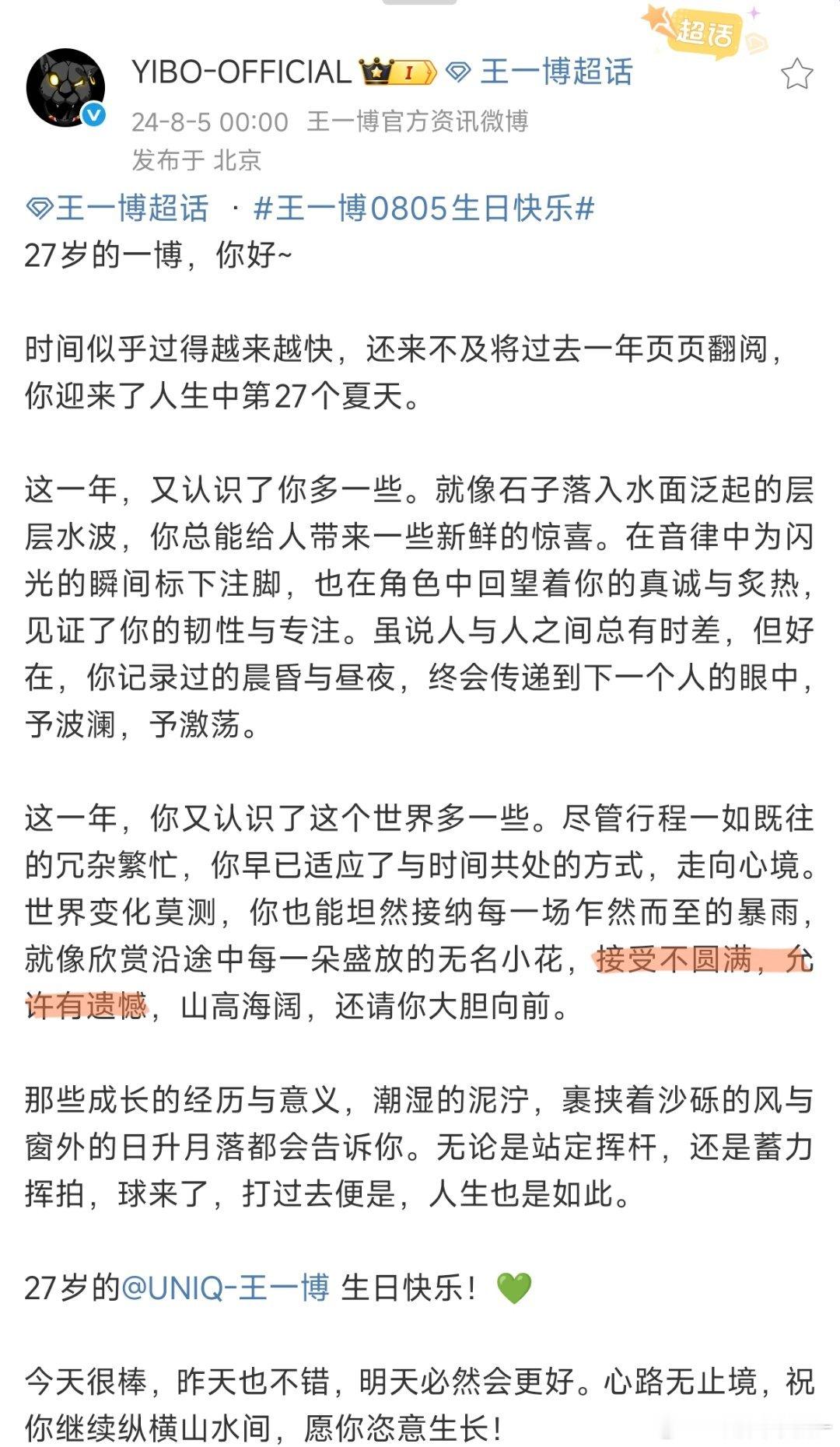 “接受不圆满允许有遗憾”原来肖战早就告诉王一博了[哭哭][哭哭]​​​