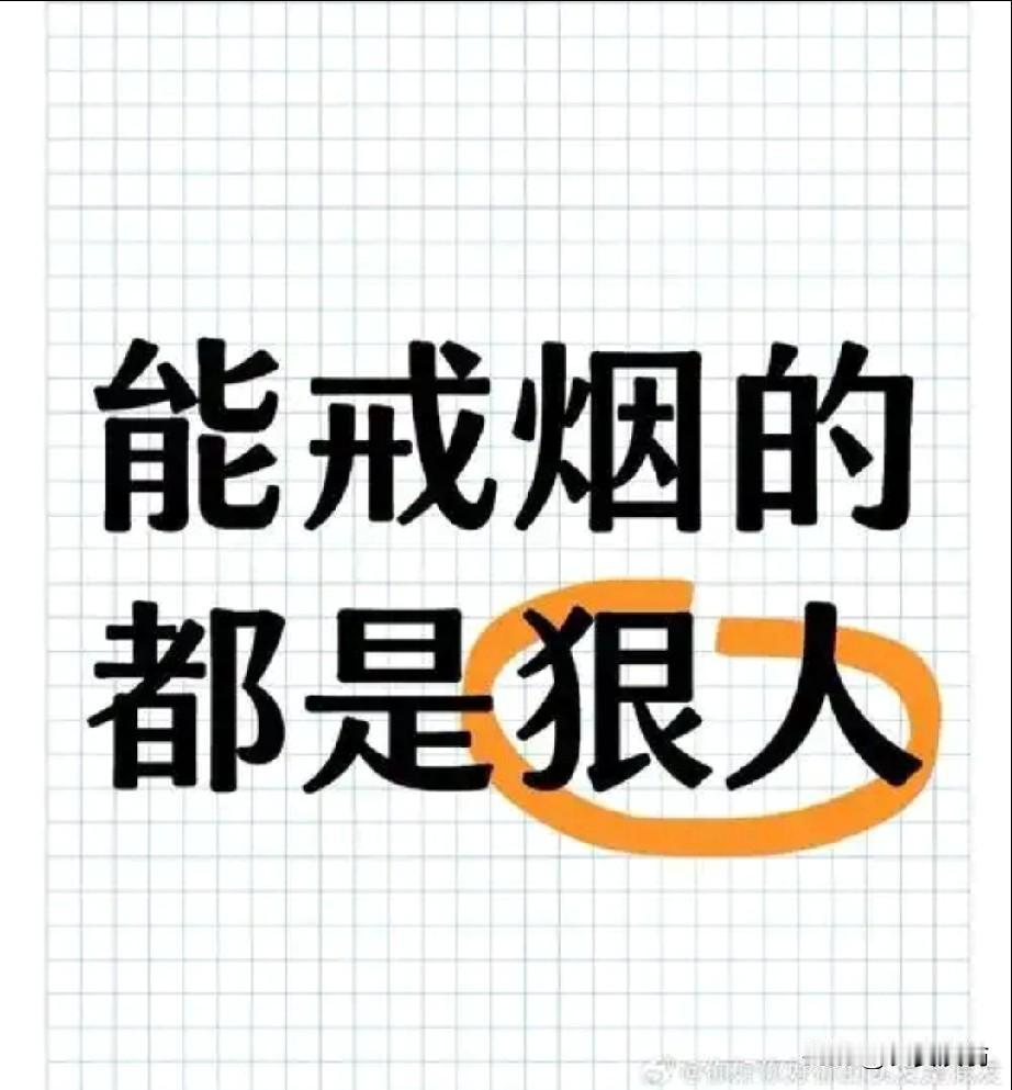 今天是我成功戒烟的第二十一天。我抽烟的历史，大概是从上初中偷父亲的烟开始的，至