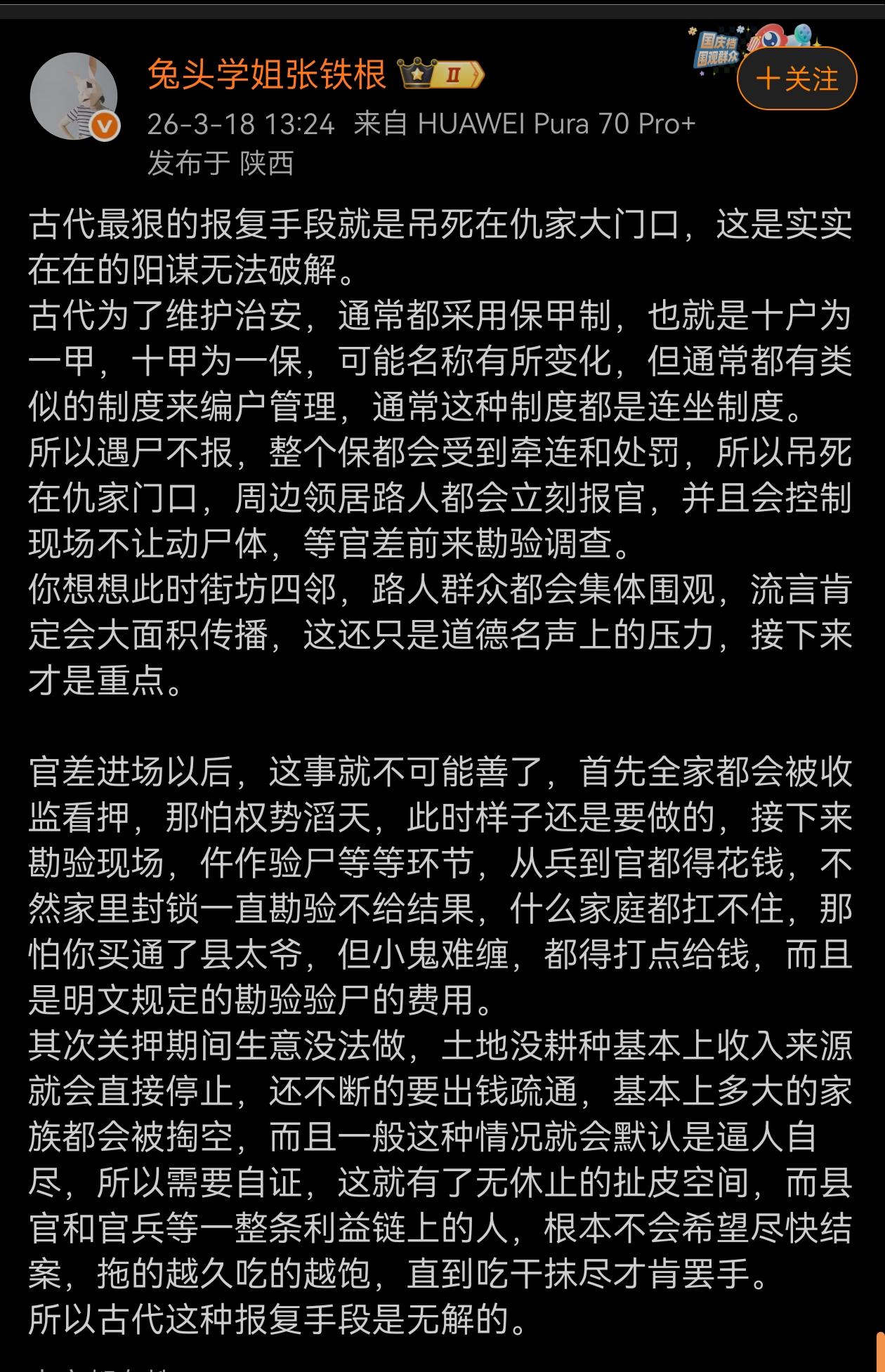 古代最狠的报复手段就是吊死在仇家大门口。