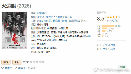 《火遮眼》烂番茄100%豆瓣8.5马上就来6月9日北京首映后，谢苗主演的国产