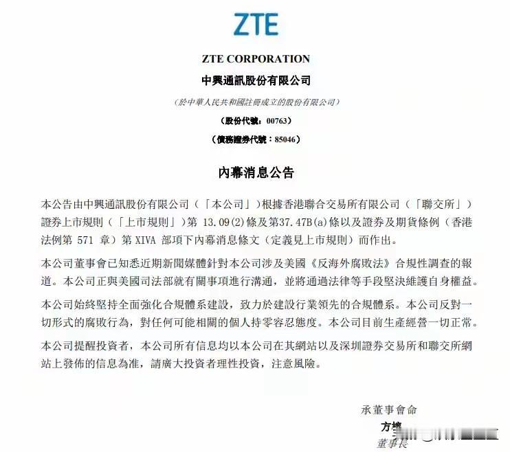 最近中兴通讯这事儿，大家应该都看到了。公告发出来，说正在配合美国司法部搞那个《反