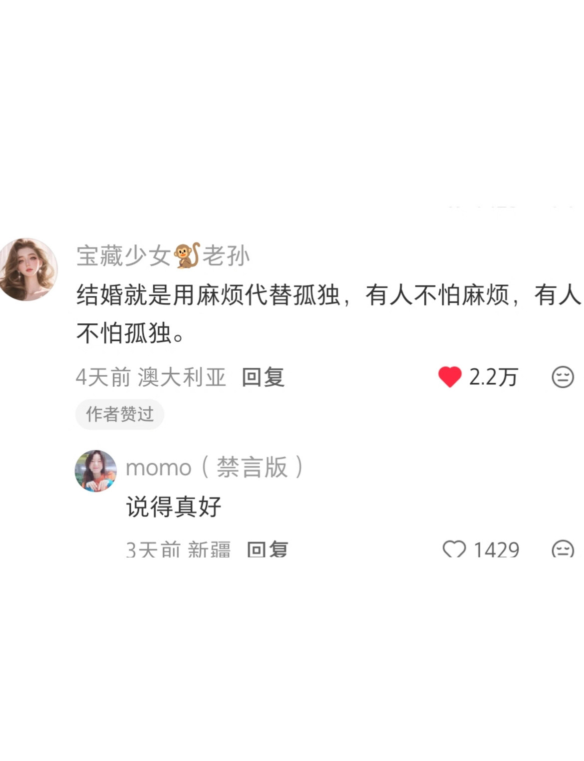 结婚就是用麻烦代替孤独，有人不怕麻烦，有人不怕孤独。