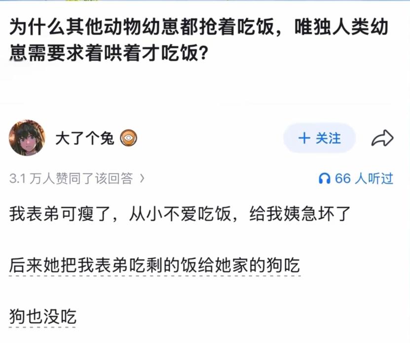 为什么人类幼崽需要哄着才吃饭？