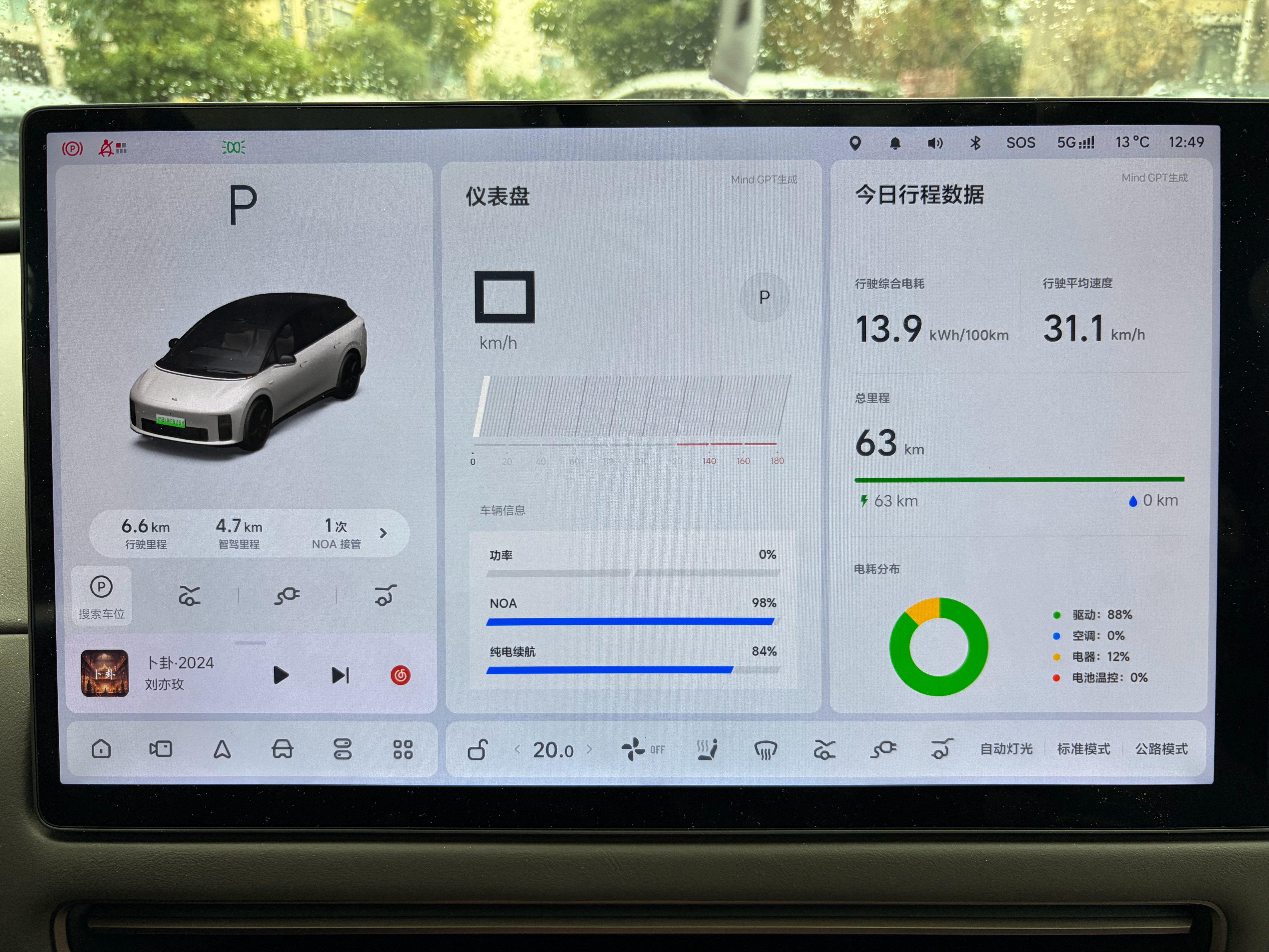 理想的桌面大师，最近一直用，可以按自己的需求自定义桌面。能看能耗分布、NOA比例