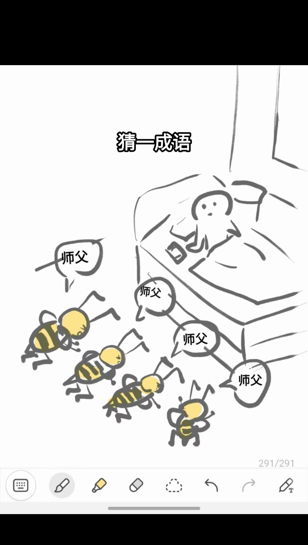 原创漫画你画我猜成语