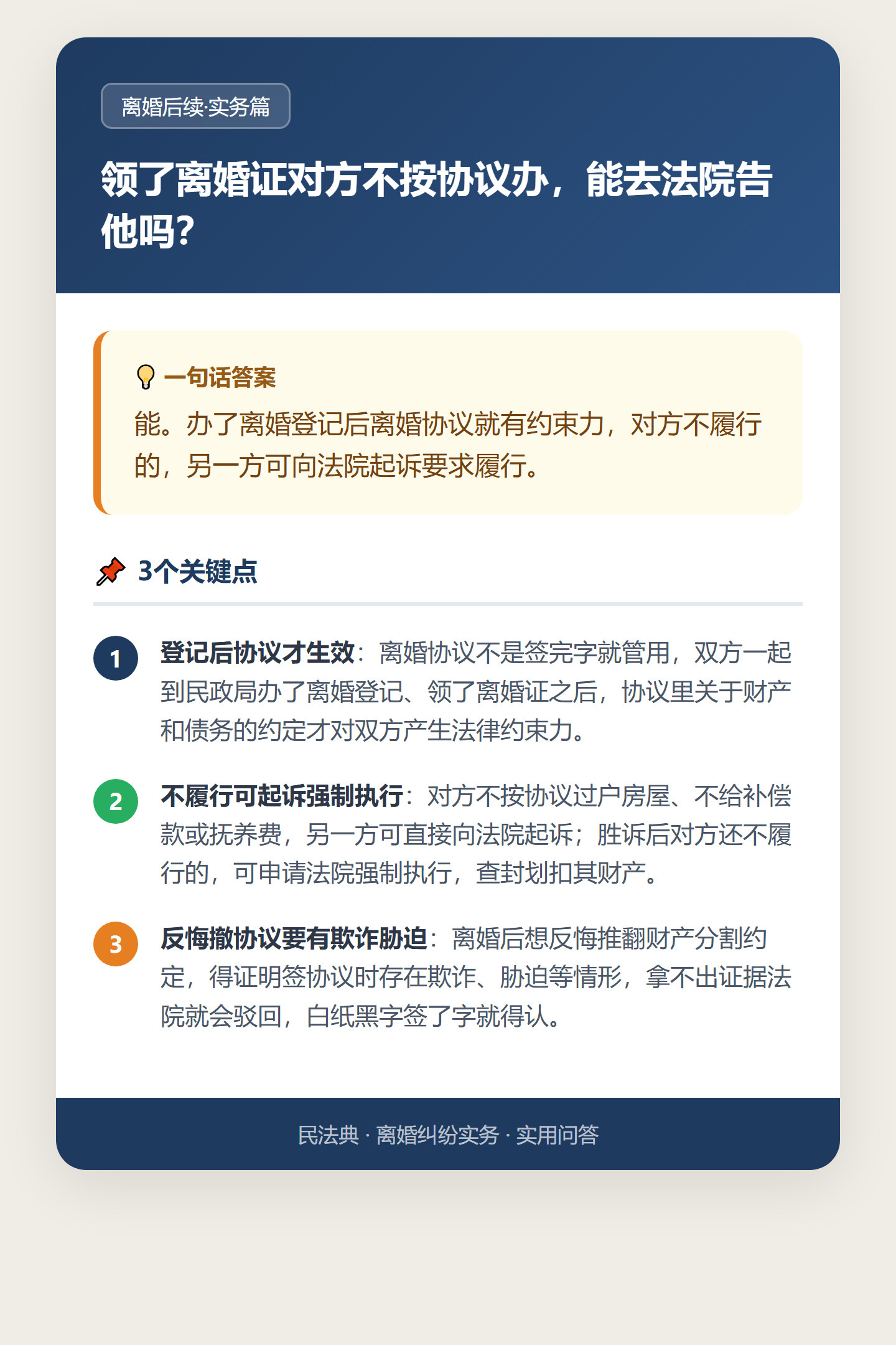 民政局门口签完离婚协议，房子归男方、男方补女方三十万，孩子归女方、男方每月付抚养费。离婚证一领，人散