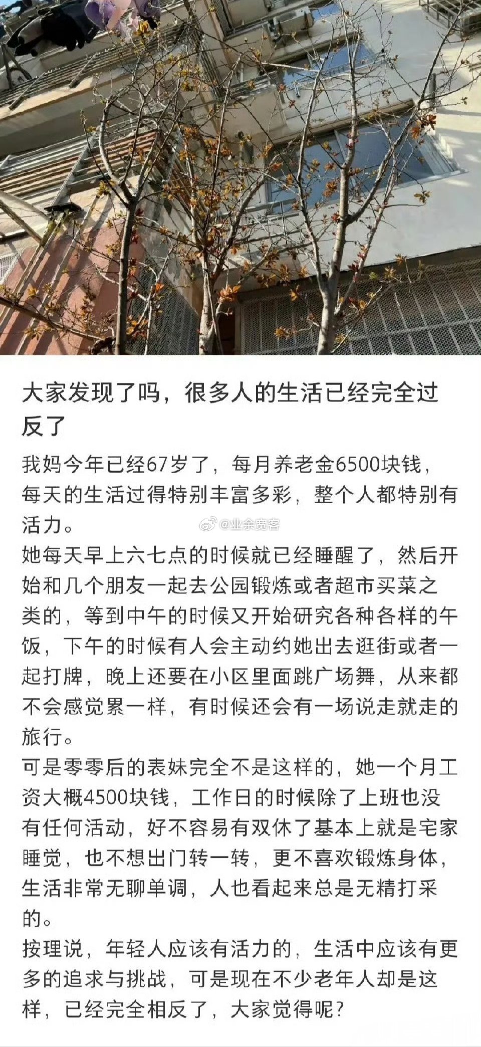 大家发现了吗，很多人的生活已经完全过反了