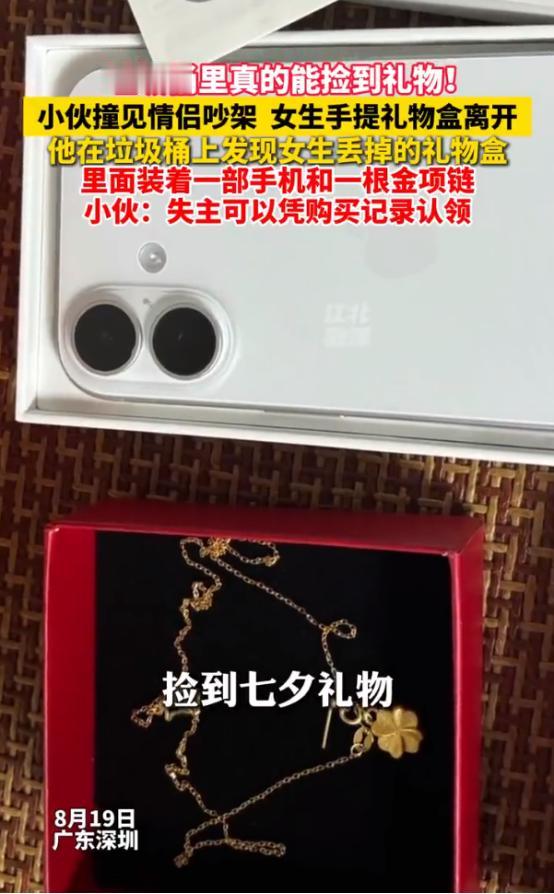 “有钱任性啊！”8月19日，广东深圳，一对情侣在七夕当天爆发争吵，双方不欢而散，